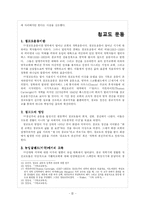 [기독교교육사] 모라비안 운동과 청교도 운동-5