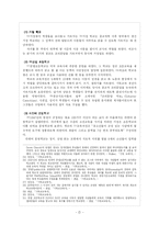 [기독교교육사] 모라비안 운동과 청교도 운동-7