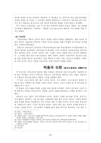 [기독교교육사] 모라비안 운동과 청교도 운동-8