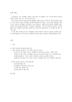 [교육문제] 한국 공교육의 문제점과 그로 인한 부작용 및 해결 방안-2