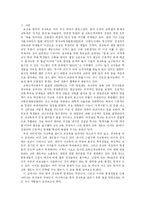 [교육문제] 한국 공교육의 문제점과 그로 인한 부작용 및 해결 방안-3
