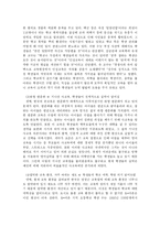 [교육문제] 한국 공교육의 문제점과 그로 인한 부작용 및 해결 방안-5
