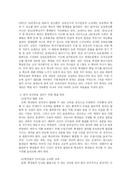 [교육문제] 한국 공교육의 문제점과 그로 인한 부작용 및 해결 방안-6