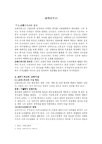 [기독교교육사] 코메니우스와 경건주의-1
