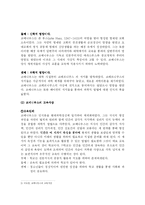 [기독교교육사] 코메니우스와 경건주의-3