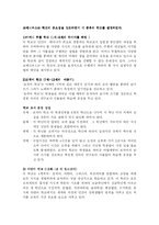 [기독교교육사] 코메니우스와 경건주의-4