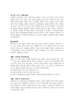 [기독교교육사] 코메니우스와 경건주의-5