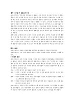 [기독교교육사] 코메니우스와 경건주의-6