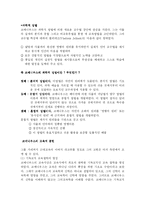 [기독교교육사] 코메니우스와 경건주의-7