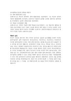 [기독교교육사] 코메니우스와 경건주의-8