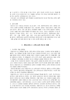 [교육철학] 퀸틸리아누스 교육사상-6