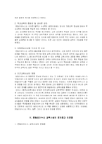 [교육철학] 퀸틸리아누스 교육사상-7