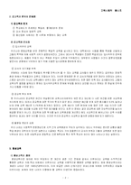 [교육사회학] 공교육의 문제와 평생교육의 등장-3