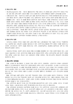 [교육사회학] 공교육의 문제와 평생교육의 등장-4