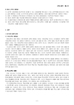 [교육사회학] 공교육의 문제와 평생교육의 등장-5