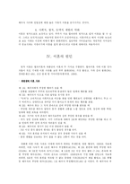 [가족문제] 이혼가족-4