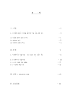 [교육사회심리학] 자성예언-2