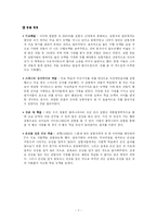[교육사회심리학] 자성예언-7