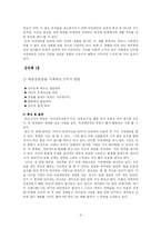 [교육사회심리학] 자성예언-9