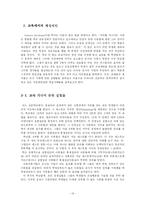 [교육사회심리학] 자성예언-13