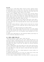 [평생교육프로그램개발] 평생교육 프로그램 실행과 운영-13