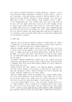 [교육학] 교육학이론에서의 본질주의-2