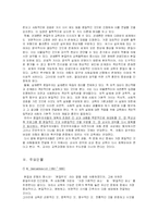 [교육학] 교육학이론에서의 본질주의-3