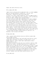 [교육학] 교육학이론에서의 본질주의-4