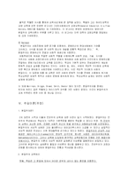 [교육학] 교육학이론에서의 본질주의-5