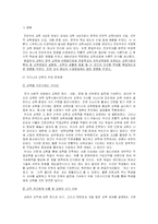 [교육학] 교육학이론에서의 본질주의-11