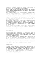 [교육학] 교육학이론에서의 본질주의-12