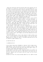 [교육학] 교육학이론에서의 본질주의-13