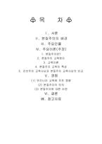[교육학] 교육학이론에서의 본질주의-19