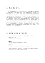 [교육문제] 실업계 고등학교의 문제점과 대안들-2