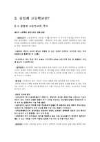 [교육문제] 실업계 고등학교의 문제점과 대안들-3