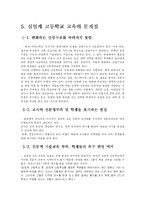 [교육문제] 실업계 고등학교의 문제점과 대안들-10