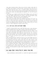[교육문제] 실업계 고등학교의 문제점과 대안들-11