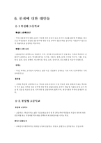 [교육문제] 실업계 고등학교의 문제점과 대안들-13