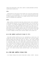 [교육문제] 실업계 고등학교의 문제점과 대안들-14
