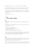 [교육문제] 실업계 고등학교의 문제점과 대안들-15