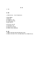 [교육철학] 아동중심 교육과정-2