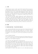 [교육철학] 아동중심 교육과정-3