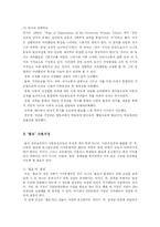 [교육철학] 아동중심 교육과정-7