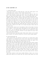 [교육철학] 아동중심 교육과정-9