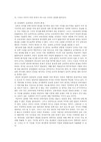 [교육철학] 아동중심 교육과정-10