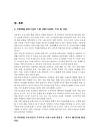 [교육철학] 아동중심 교육과정-11