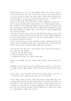 [교육철학] 아동중심 교육과정-12