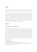 [비교문학] 생명수 이야기-2