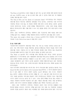 [비교문학] 생명수 이야기-3