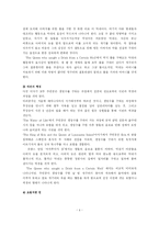 [비교문학] 생명수 이야기-4